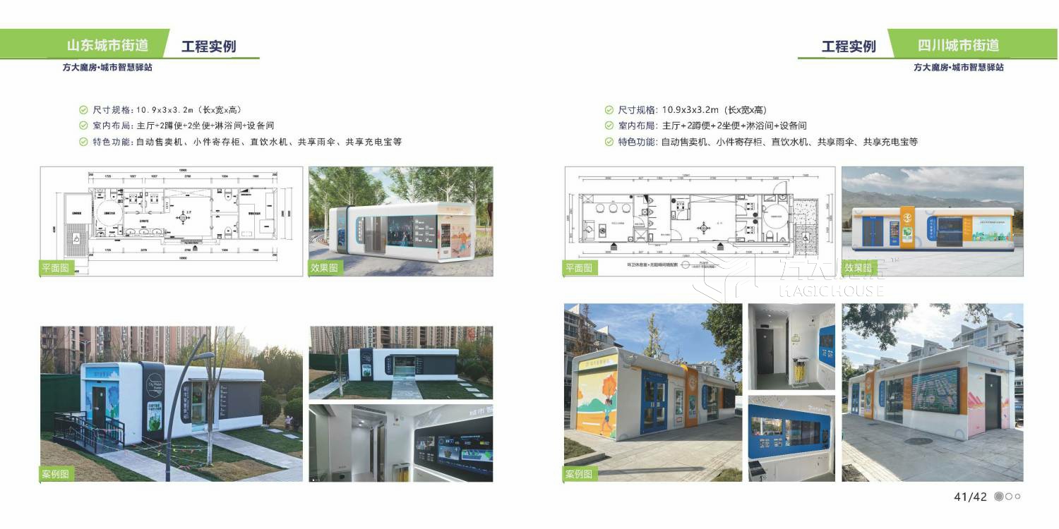 城市智慧驿站07