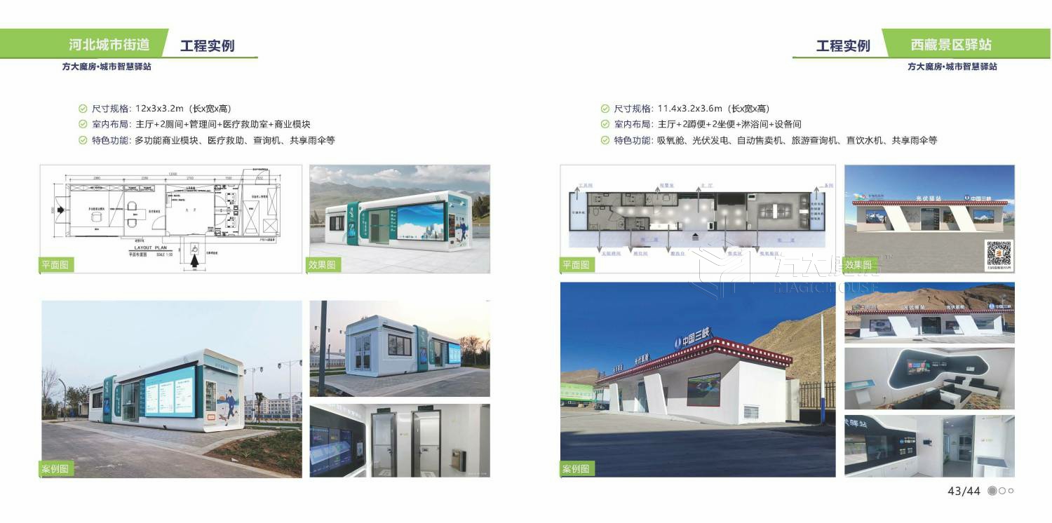 城市智慧驿站07