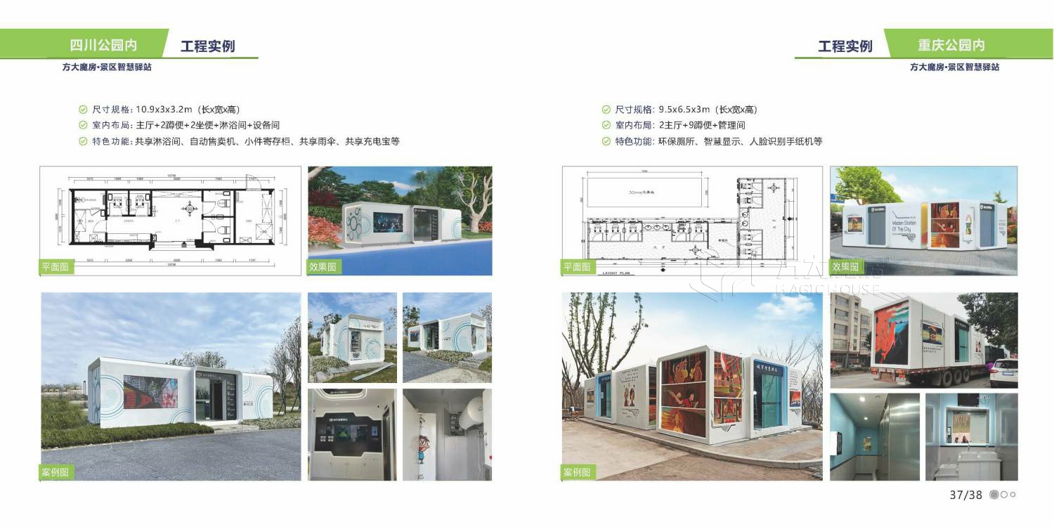 城市智慧驿站07