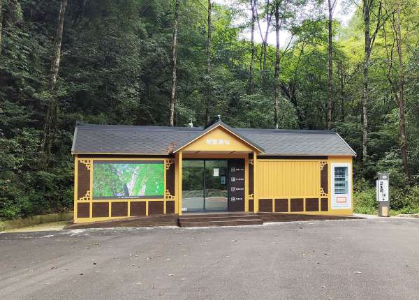 光雾山智慧驿站