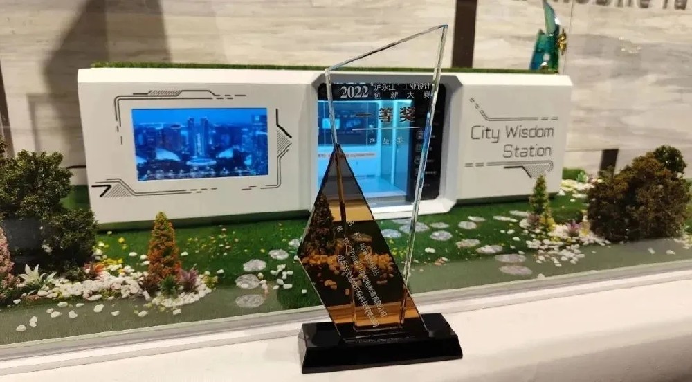 我司“城市智慧驿站”产品荣获2022“泸永江”工业设计创新大赛一等奖