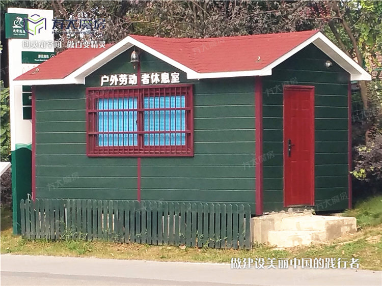 劳动者休息房