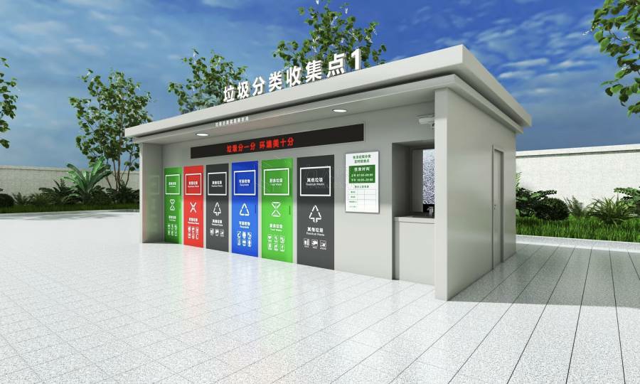 社区清洁分类房