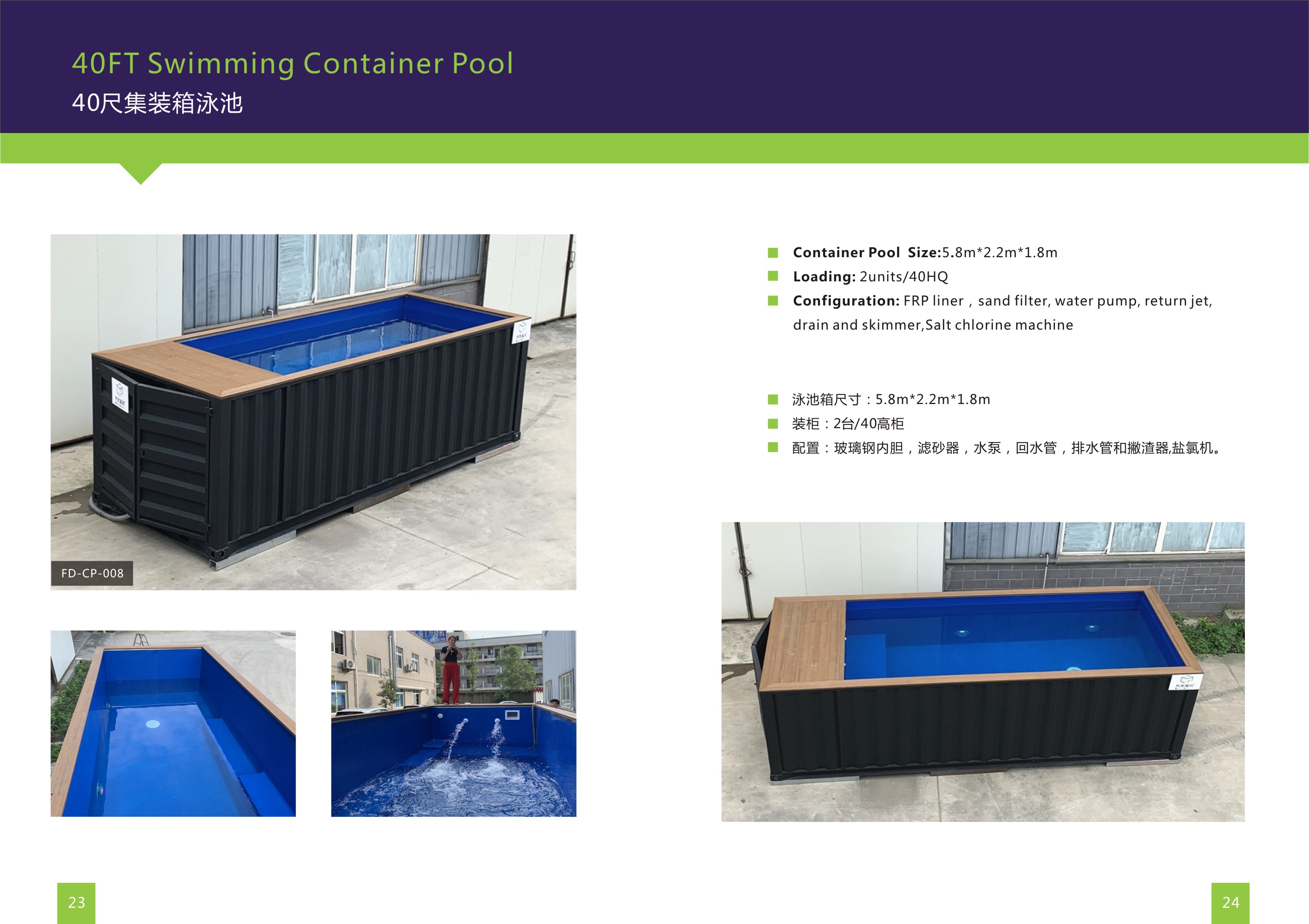 外贸集装箱泳池