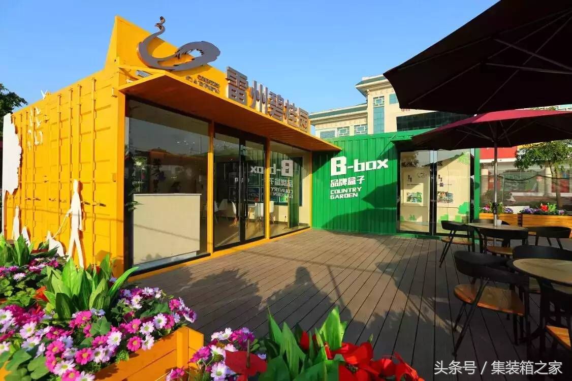 集装箱商业中心