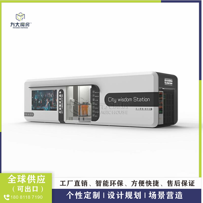 城市智慧驿站A010