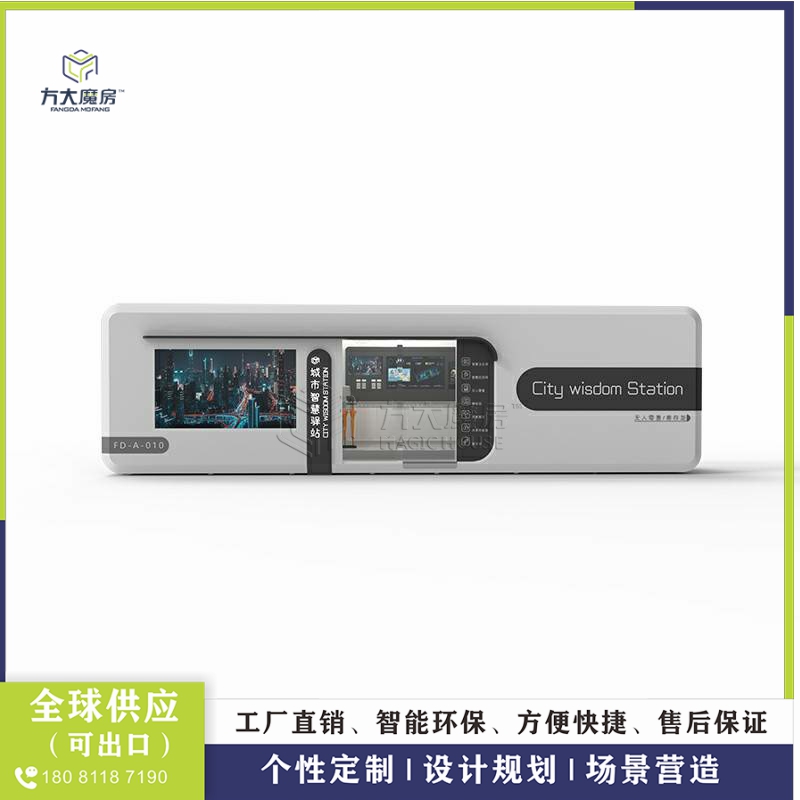 城市智慧驿站A010