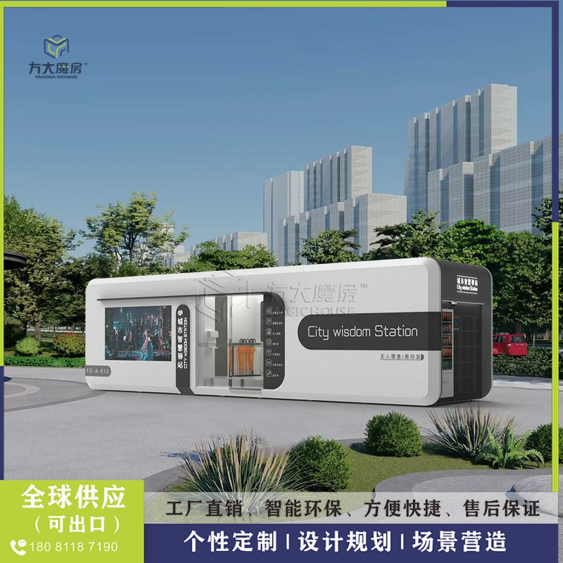 城市智慧驿站A010