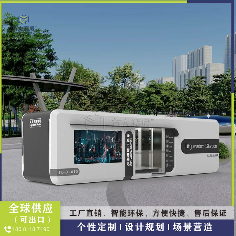 城市智慧驿站A010