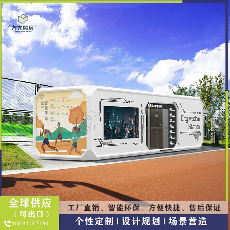 运动场智慧驿站