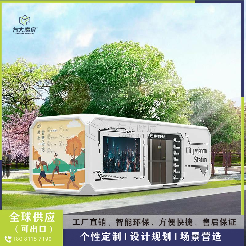 运动场智慧驿站