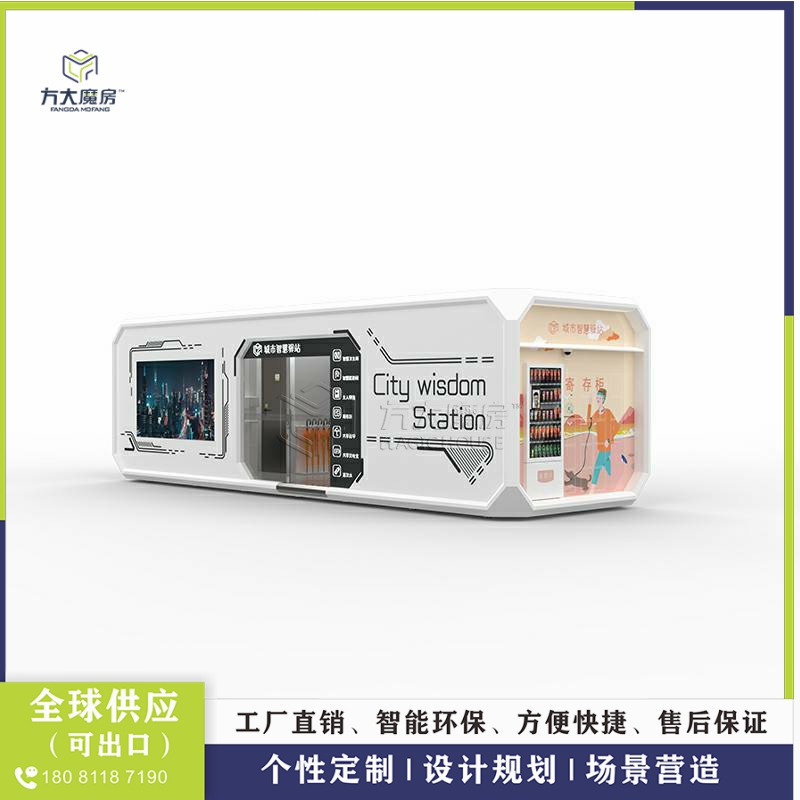 运动场智慧驿站