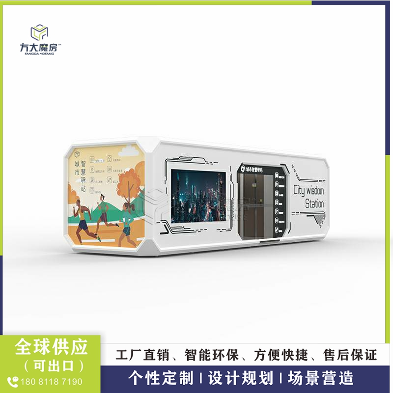 运动场智慧驿站