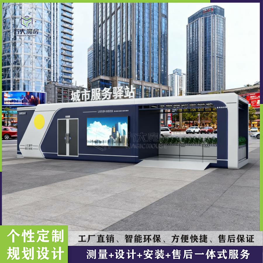 街道值班智慧驿站