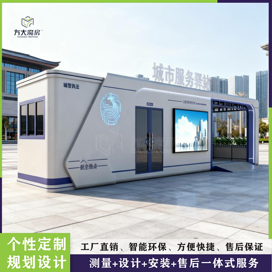 街道值班智慧驿站