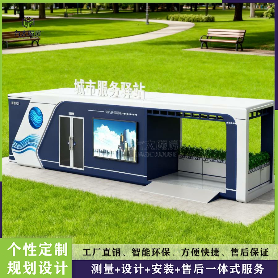 街道值班智慧驿站