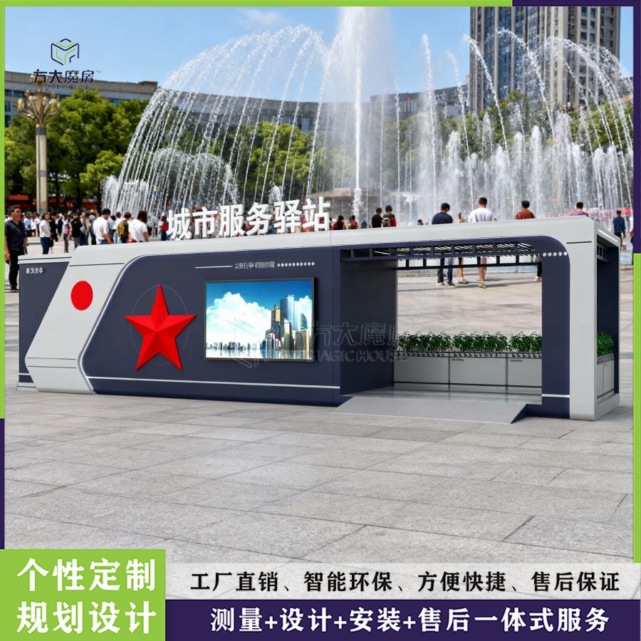 街道值班智慧驿站