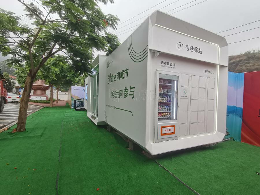 活动现场智慧驿站