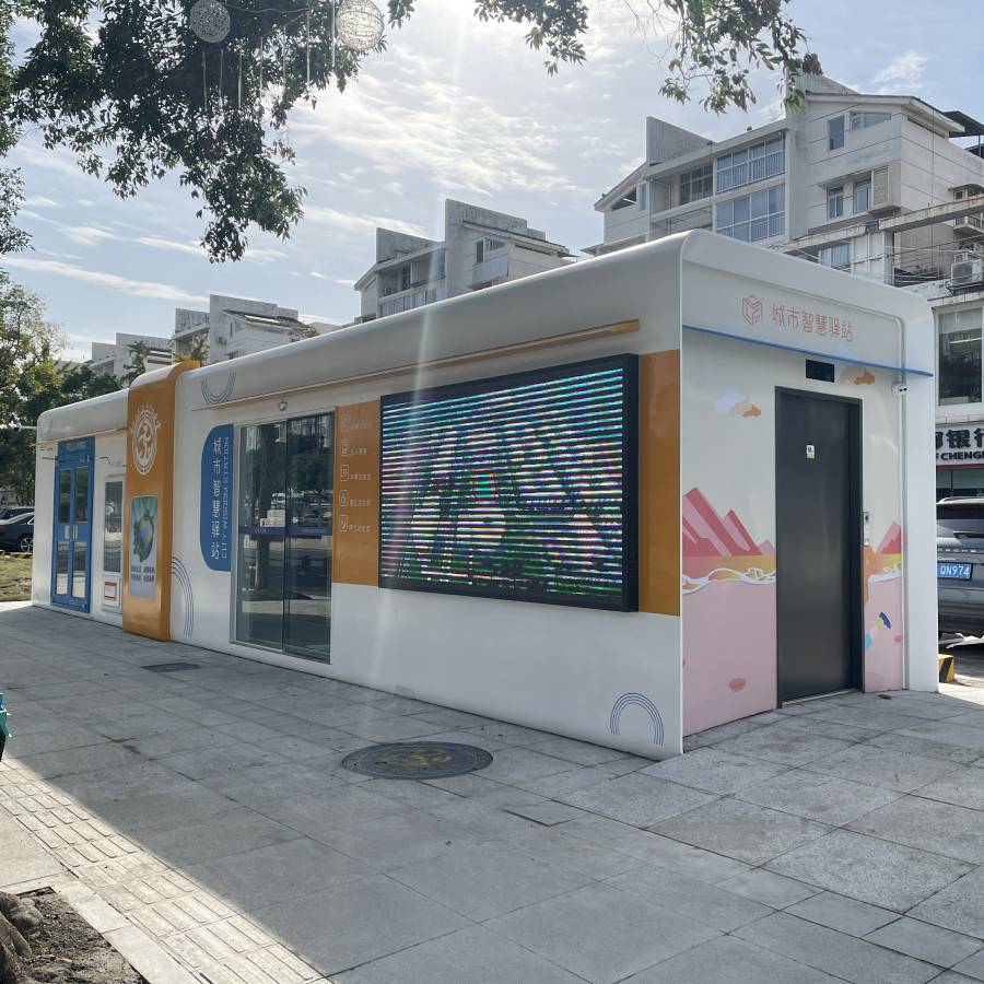 金堂城市智慧驿站