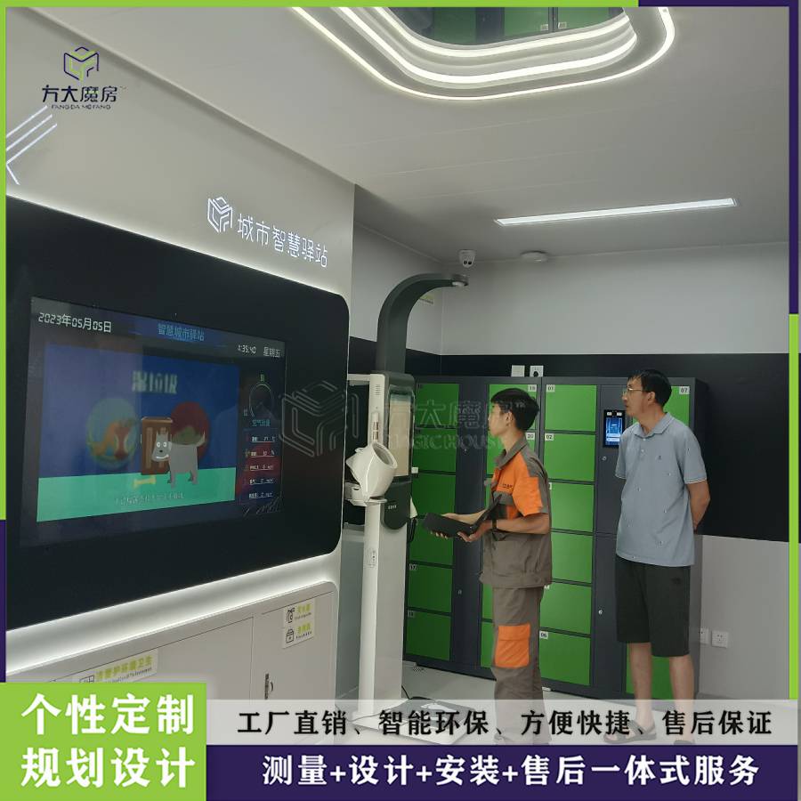 城市健康智慧驿站