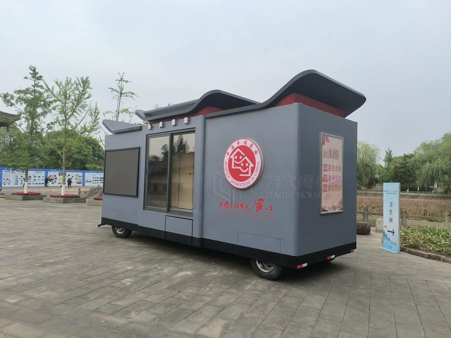 拖挂式移动公厕