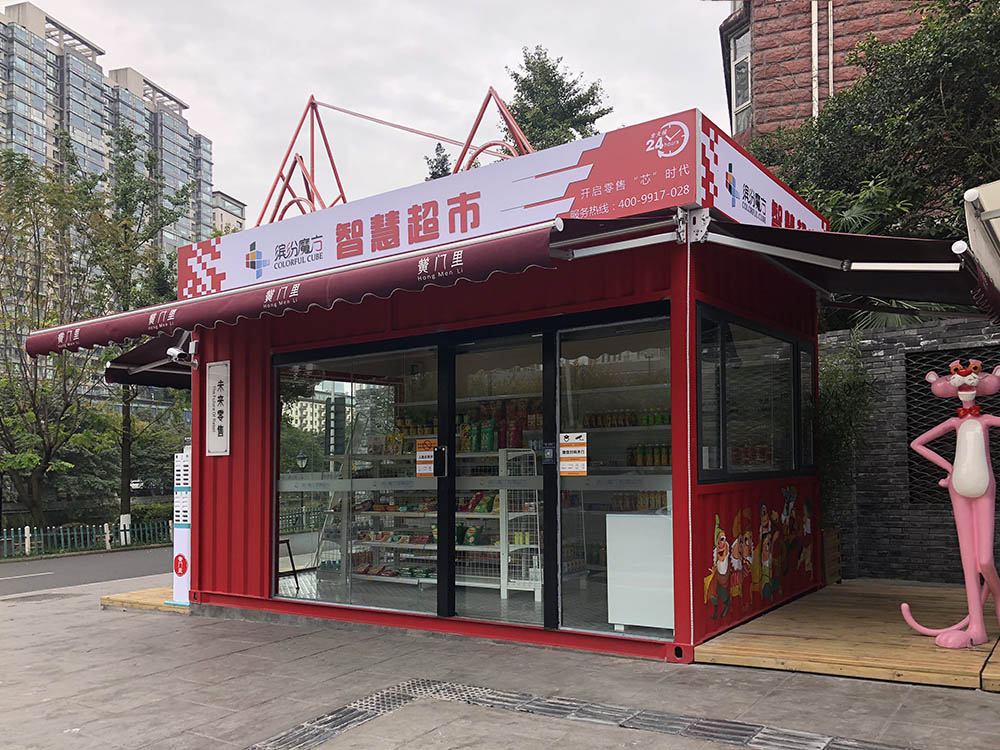 集装箱售货亭
