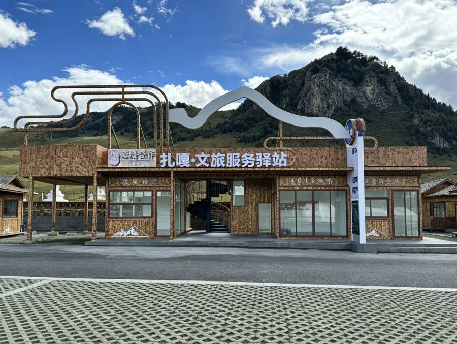 川西理塘服务驿站