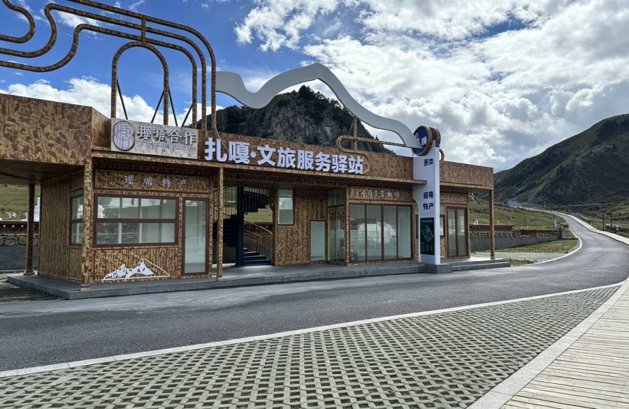 川西理塘服务驿站