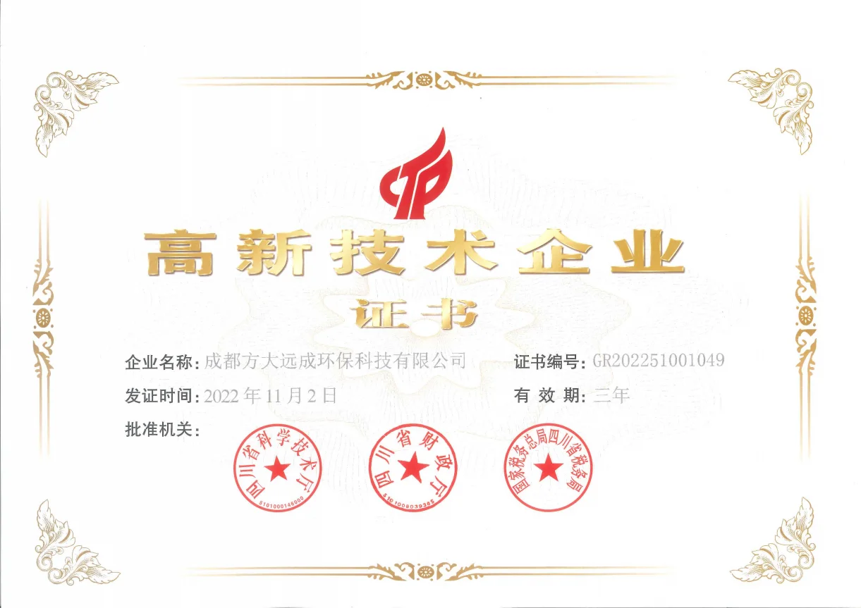 高新技术企业认定