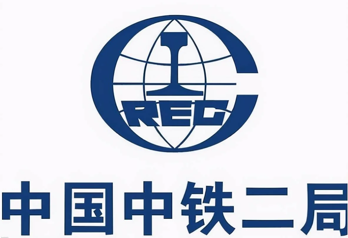 中铁二局