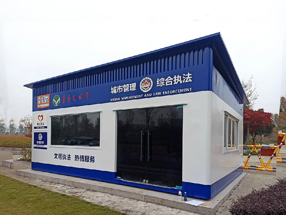 移动岗亭-城市管理岗亭